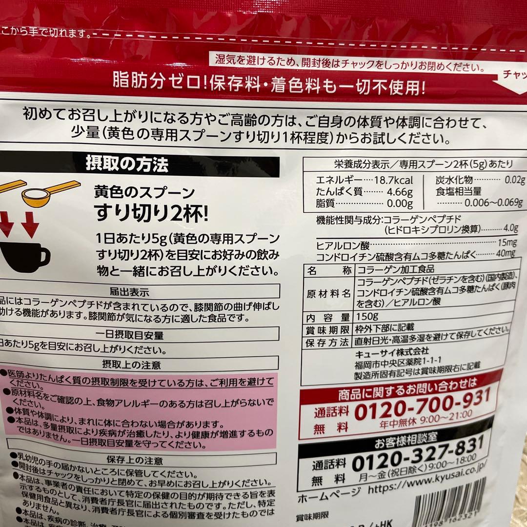 キューサイ ひざサポートコラーゲン 2袋