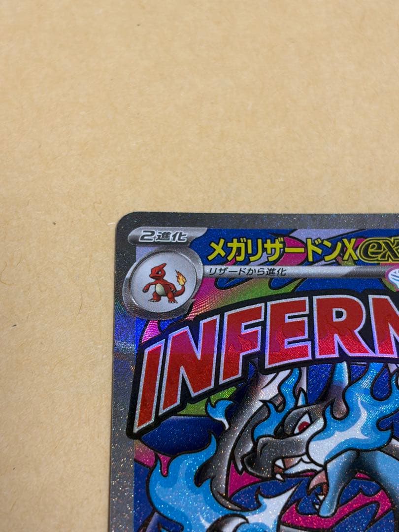 メガリザードンX ex MA 美品
