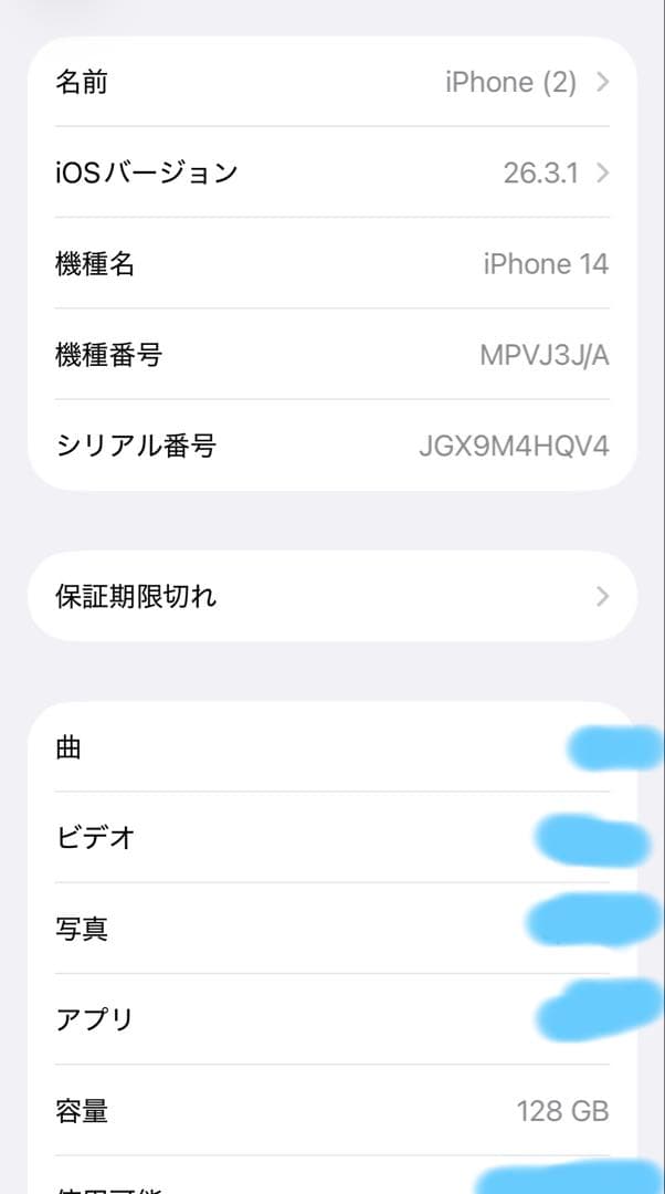 iPhone14 128G ブルー