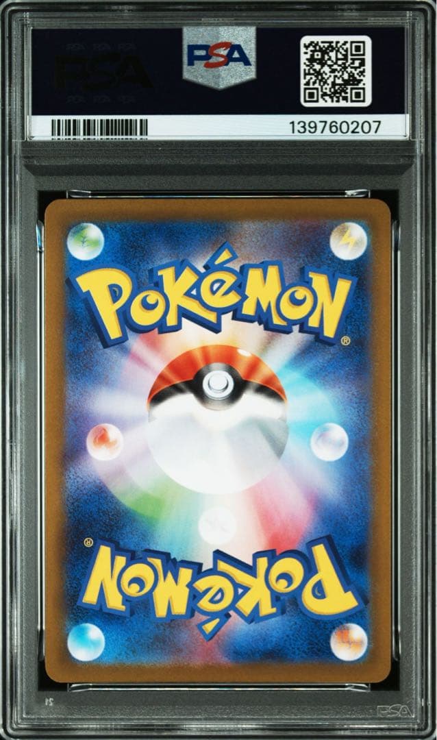 【PSA10】リーフィアex SAR SV8a 200/187