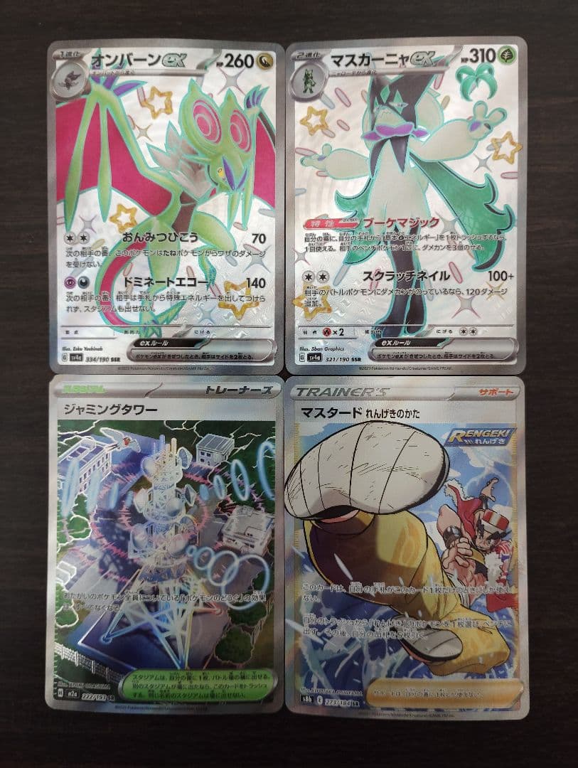 ポケモンカード SSR SR HR CHR RR RRR 42枚 まとめ売り