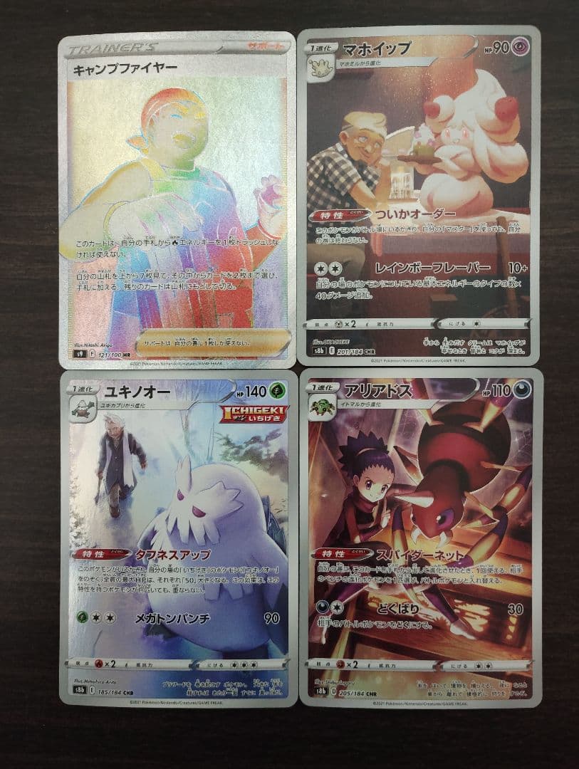 ポケモンカード SSR SR HR CHR RR RRR 42枚 まとめ売り