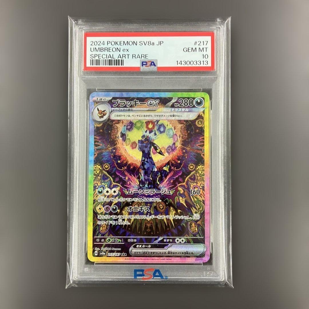 ブイズex PSA 10連番 ポケモンカード テラスタルフェス