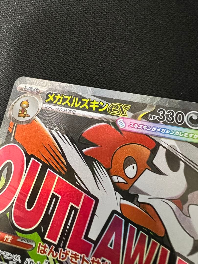 メガズルズキンex ma 中国語 エラー