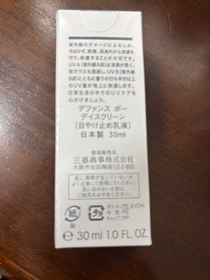 ビオドラガ デファスポーディスクリーン