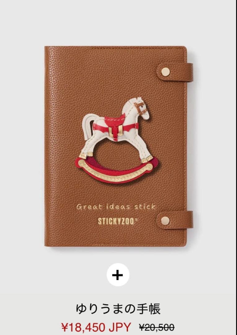 最終値下げしました！STICKYZOO 価格¥18,450- 新品未使用品