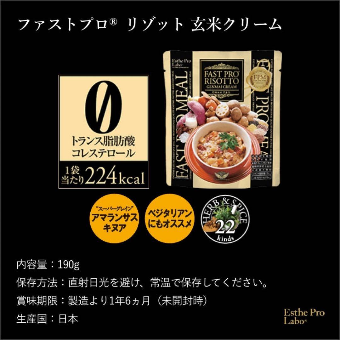 【新品未開封】エステプロラボ/FAST PRO MEAL 5種類×2袋(10袋)