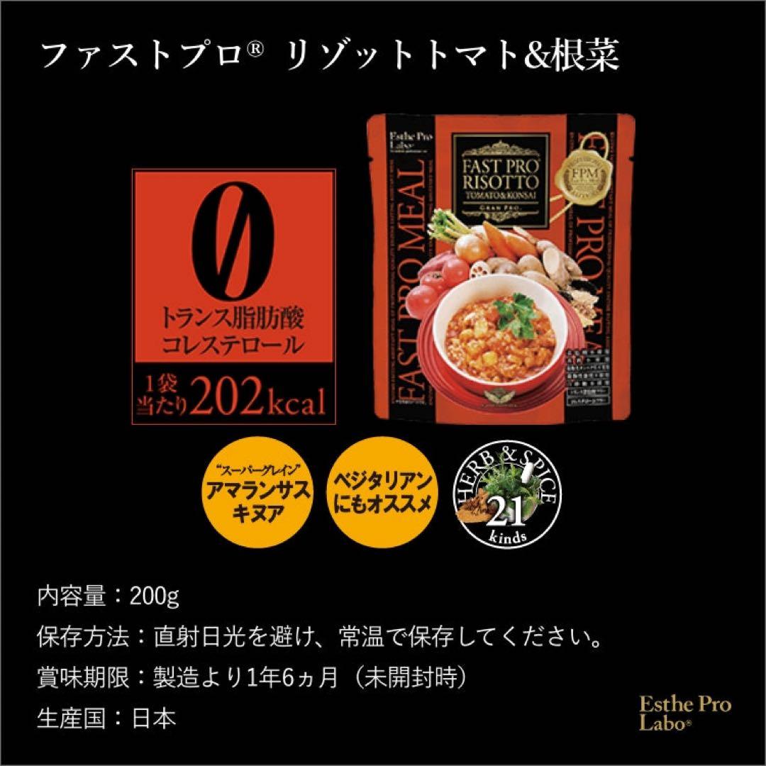 【新品未開封】エステプロラボ/FAST PRO MEAL 5種類×2袋(10袋)