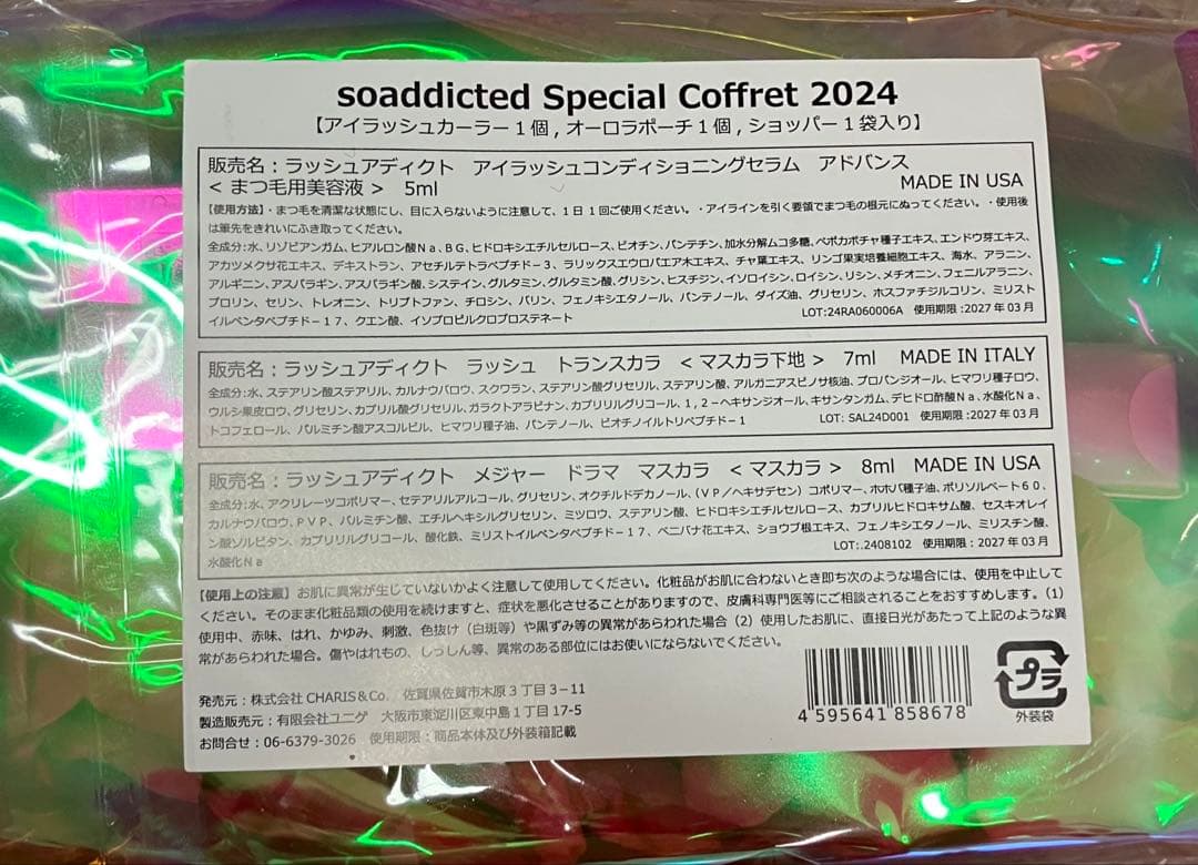 【正規品】 Lashaddictラッシュアディクトコンディショニングセラムセット