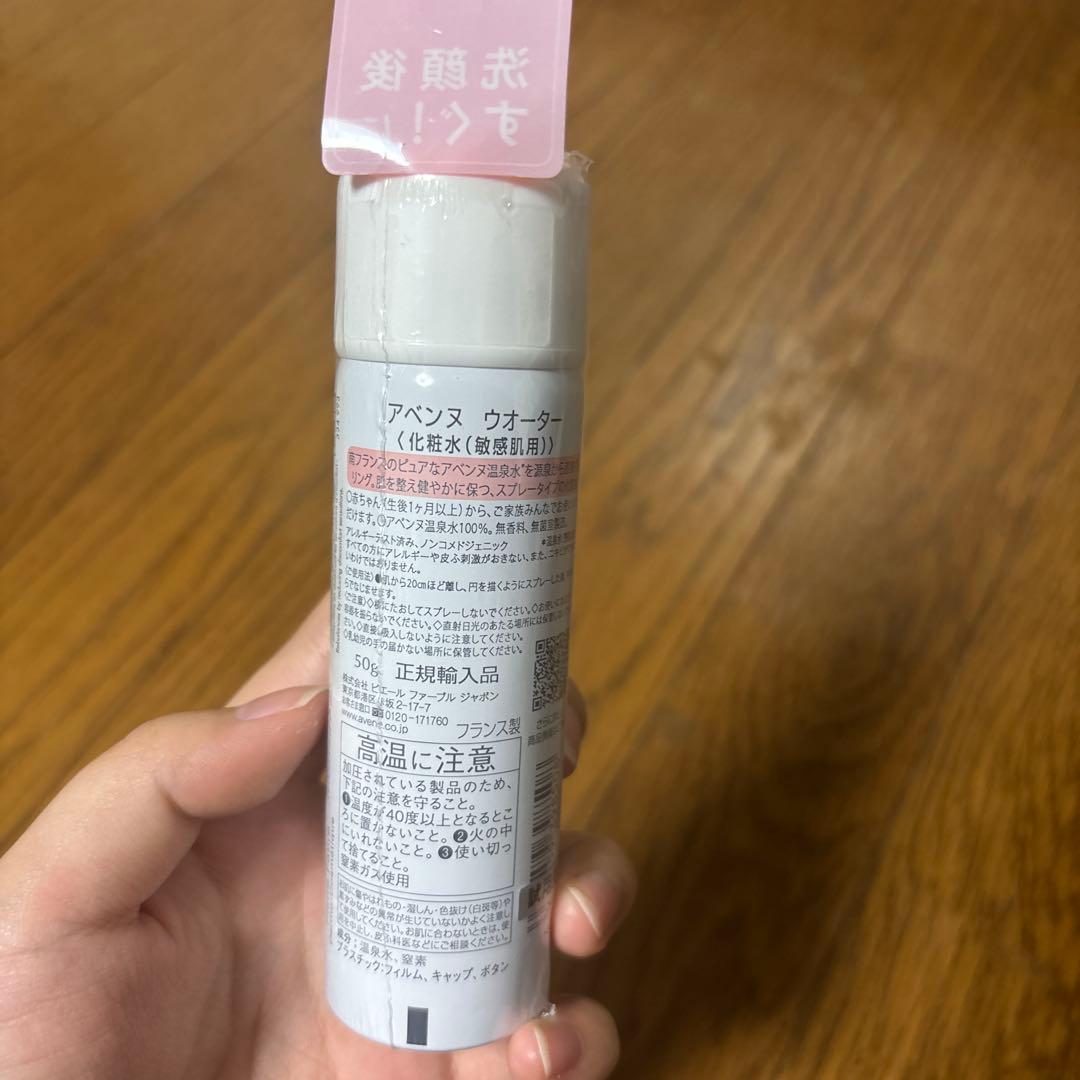 Avene スキンケアセット