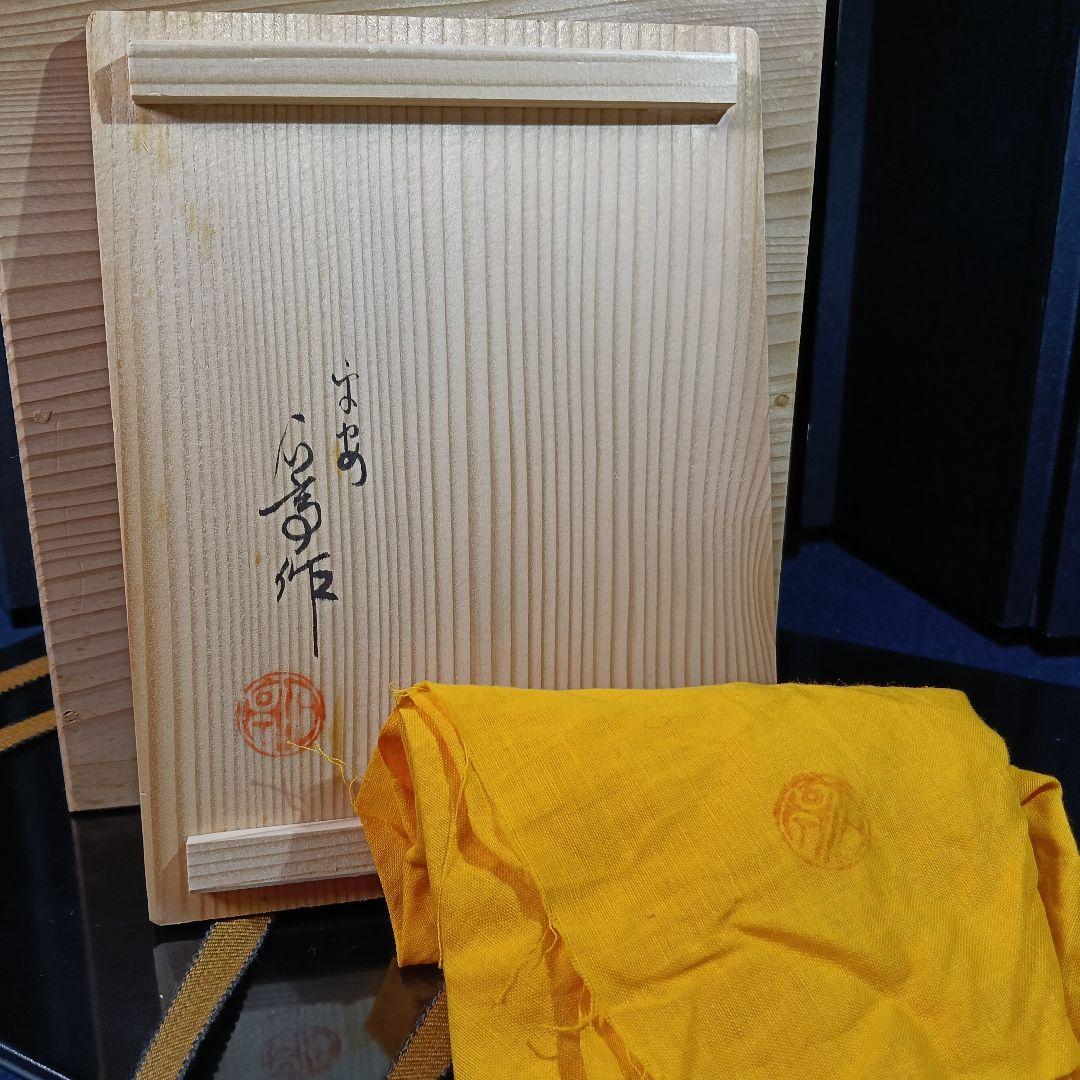 AP36 松本石亭 水注 黄器彫仙盞瓶 共布 共箱 未使用 平安 煎茶 茶道具