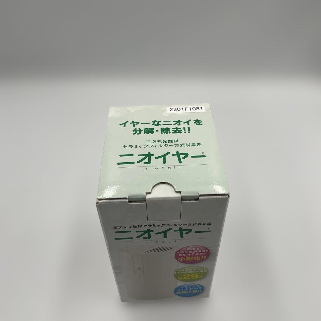 日本理工医学研究所 三次元光触媒セラミックフィルター方式脱臭器 ニオイヤー