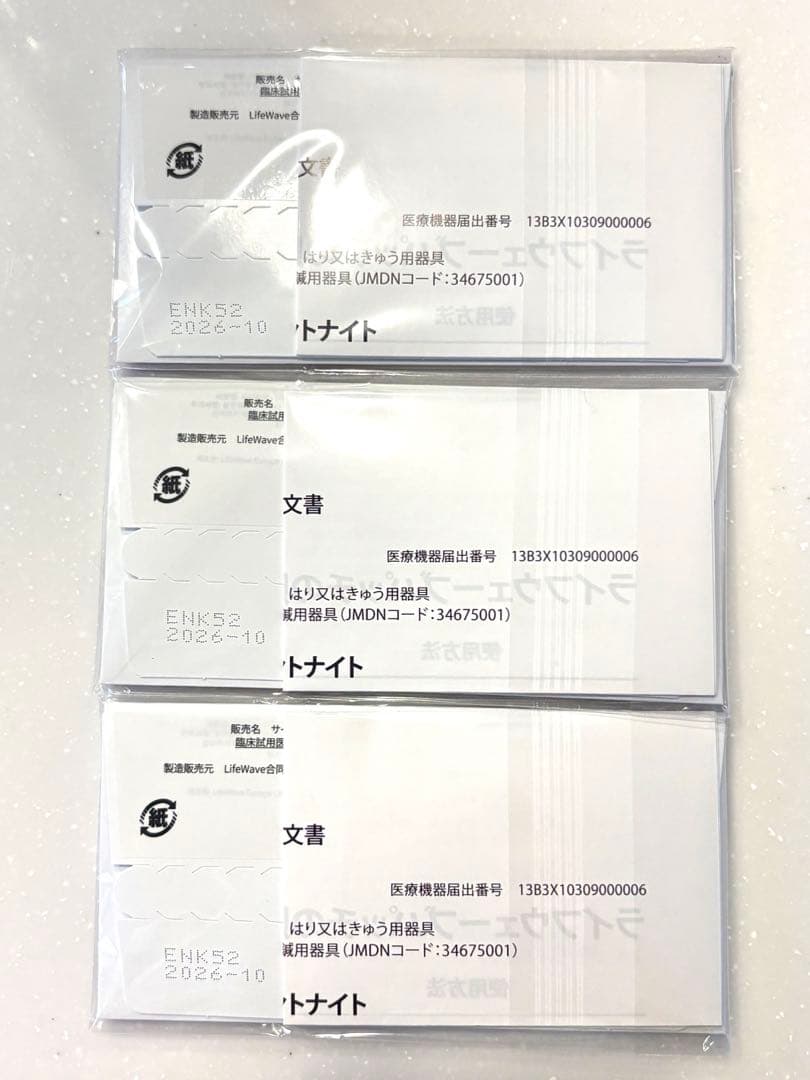 LIFEWAVE silent night 3パック
