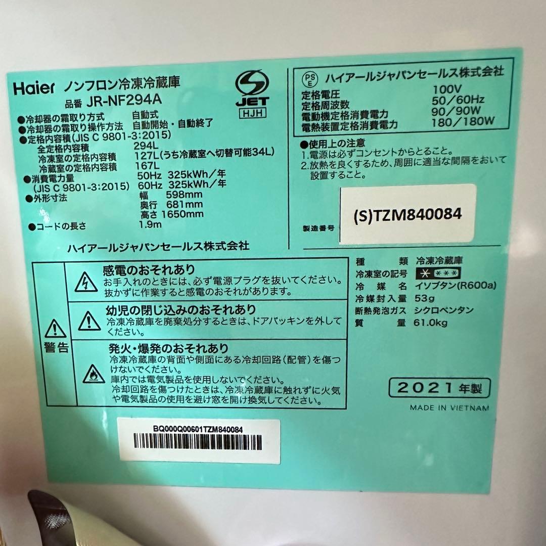 Haier JR-NF294A 冷蔵庫 294L 2021年製
