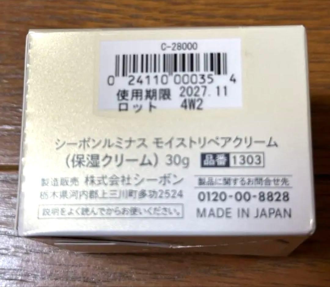 【未使用】最終価格◇シーボン　ルミナス　モイストリペアクリーム