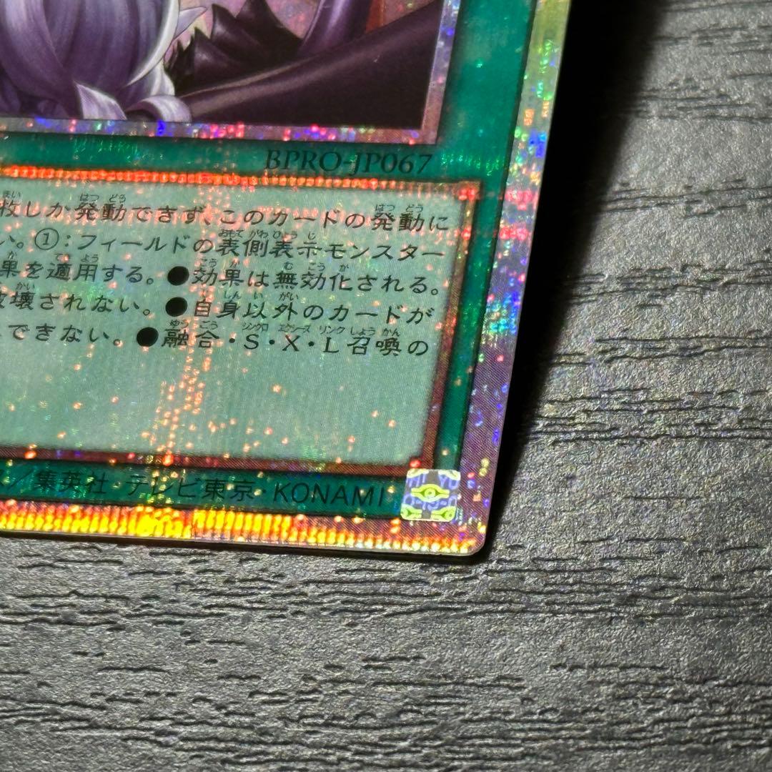 遊戯王 禁じられた聖冠 プリズマ 3枚 日版