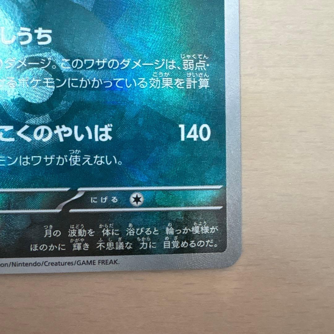 『美品』ポケモンカード ブラッキー マスターボールミラー モンスターボールミラー