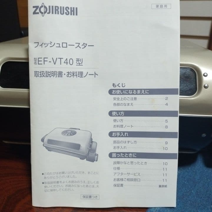 未使用　象印 フィッシュロースター EF-VF40