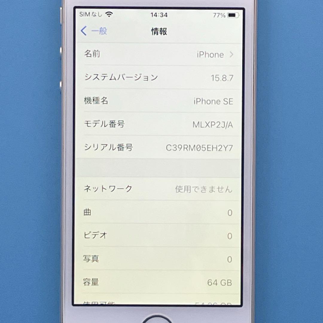 【美品】iPhone SE 64GB バッテリー87% SIMフリー ゴールド