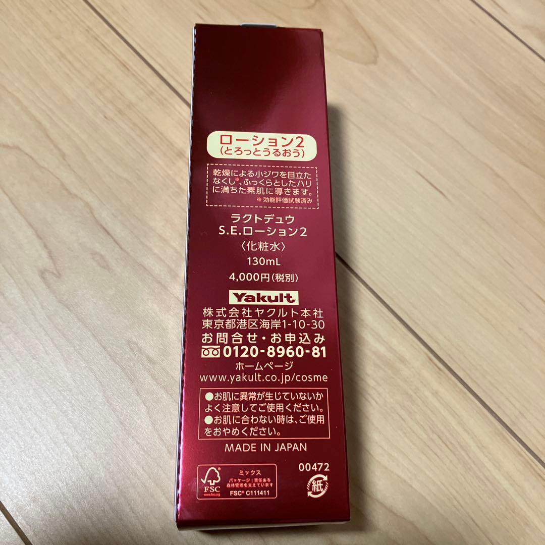 LACTDEW S.E. ローション2 & ミルク セット