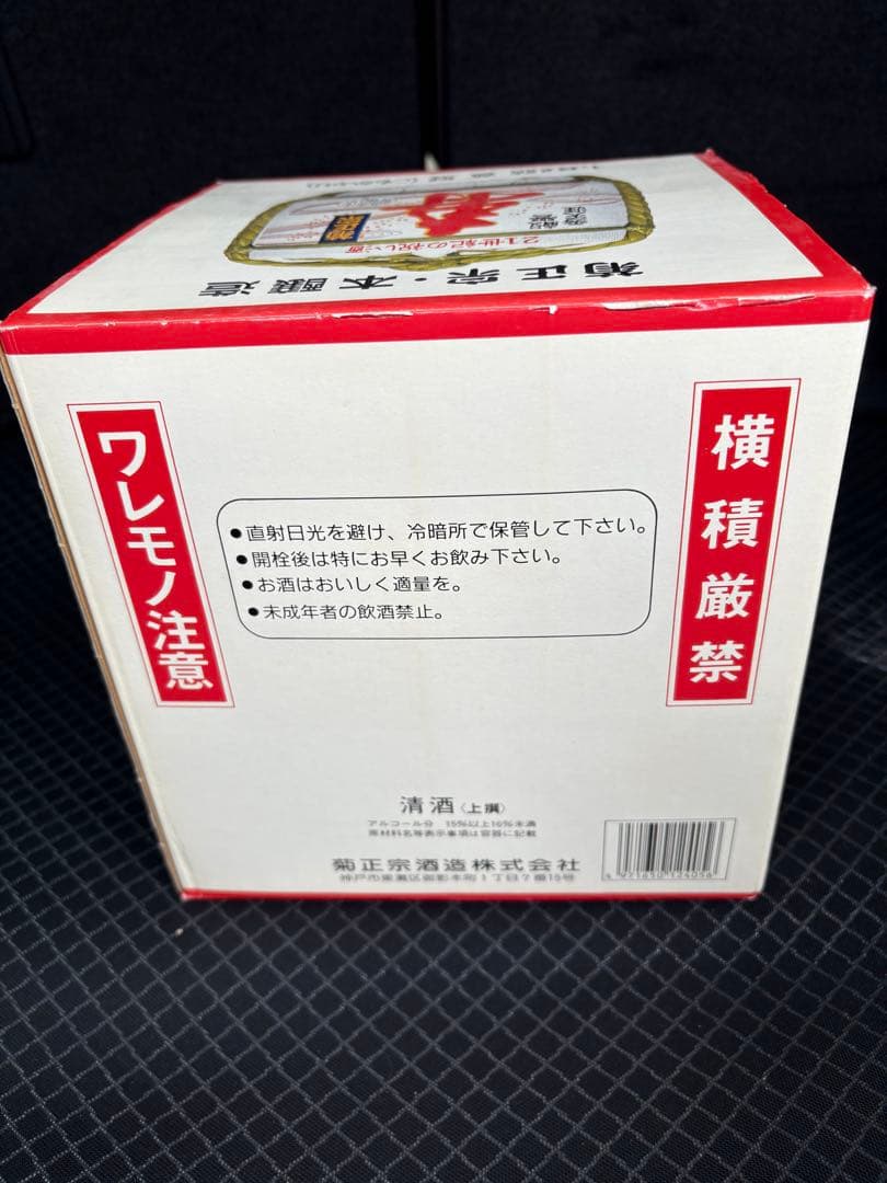 寿酒 1.8L 日本酒 菊正宗