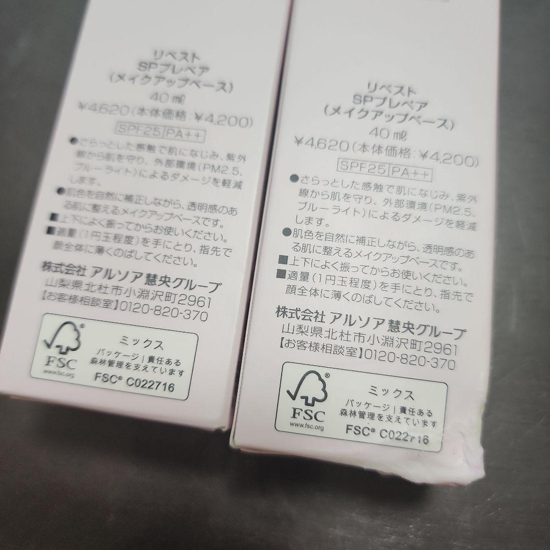 ARSOA リベスト spプレペア 2つ