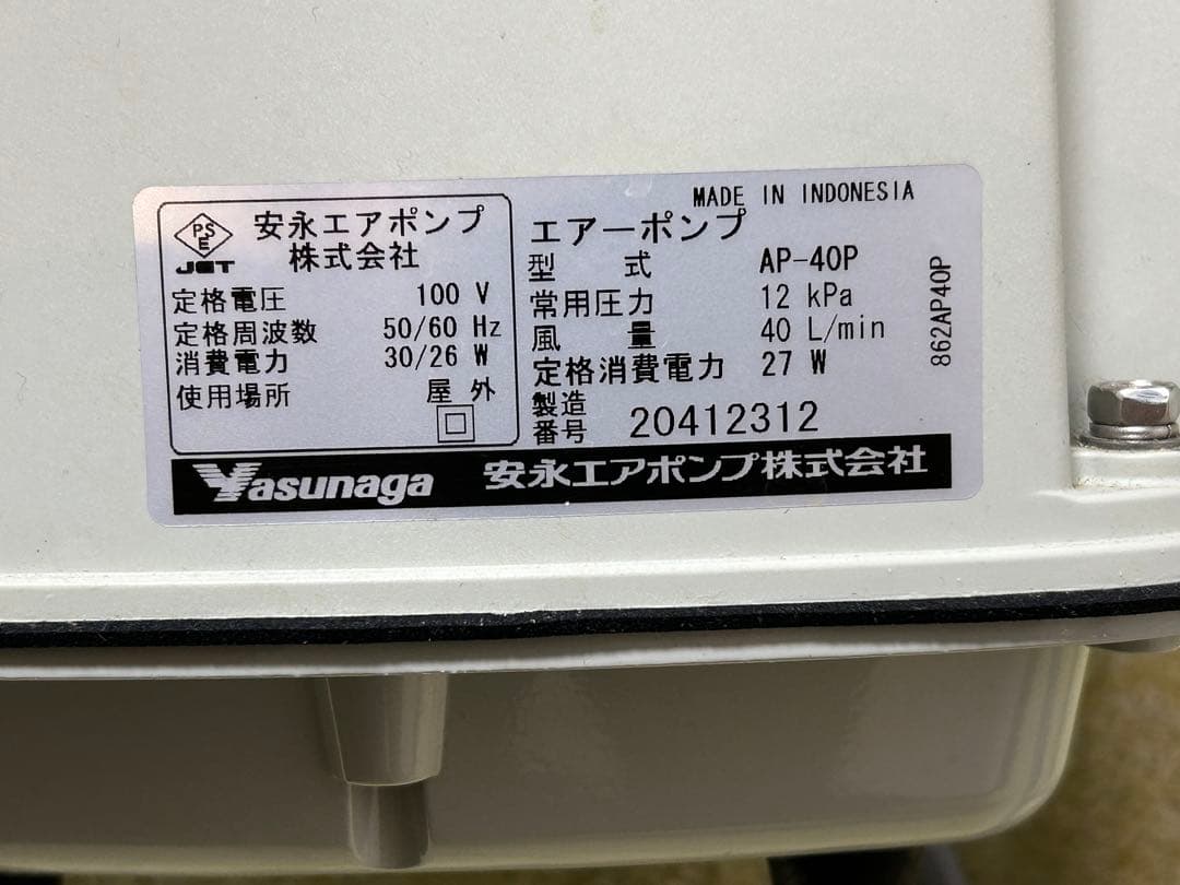 安永 浄化槽 エアーポンプ AP-40P