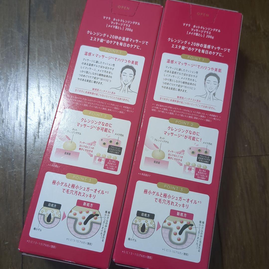 マナラ ホットクレンジングゲル マッサージプラス 200g×2