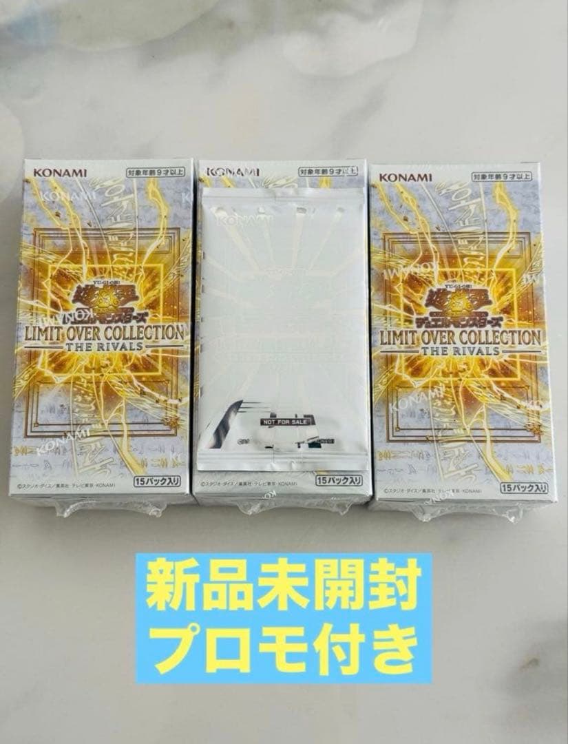 遊戯王リミットオーバーコレクション THE RIVALS 3BOX+プロモ付き