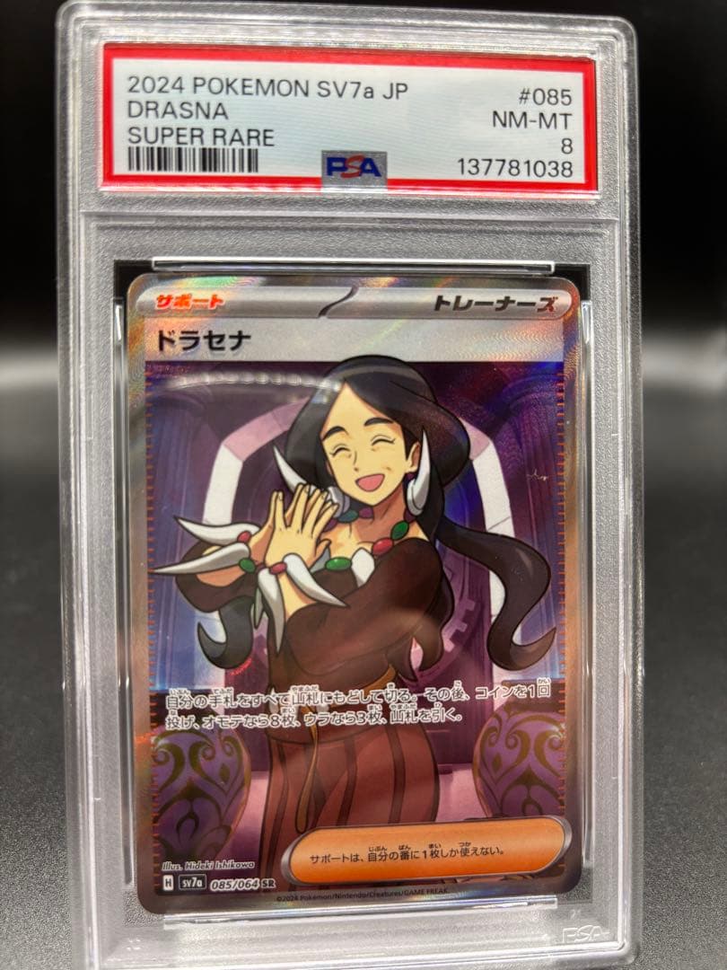 【希少エラー】ドラセナ SR (085/064) 加工ズレ（テクスチャシフト）