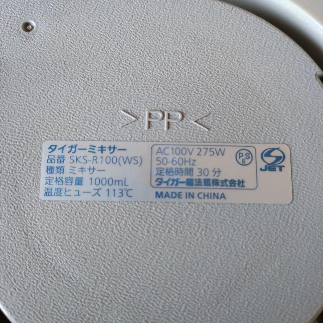 週末セール！TIGER ミル付きミキサー SKS-R100