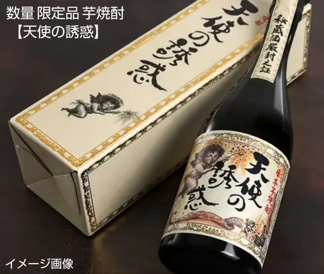 数量限定品焼酎(蔵の師魂 (翔) & 天使の誘惑 & 千年の響 )3本セット格安