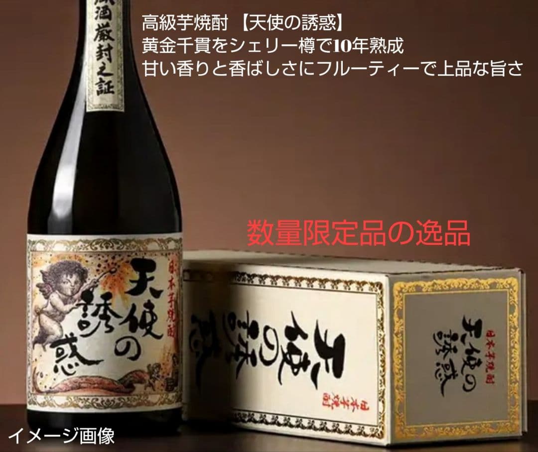 数量限定品焼酎(蔵の師魂 (翔) & 天使の誘惑 & 千年の響 )3本セット格安