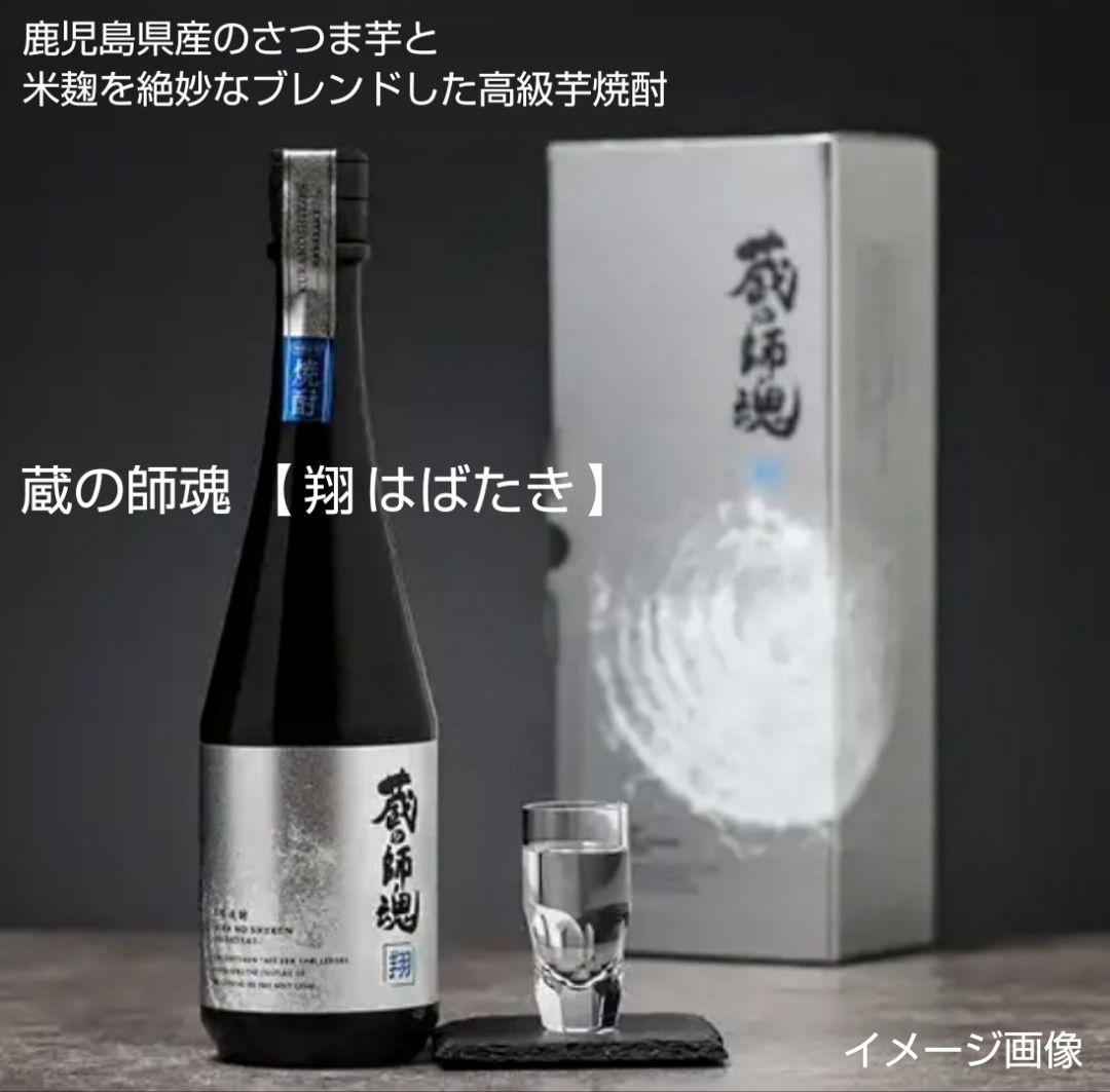数量限定品焼酎(蔵の師魂 (翔) & 天使の誘惑 & 千年の響 )3本セット格安