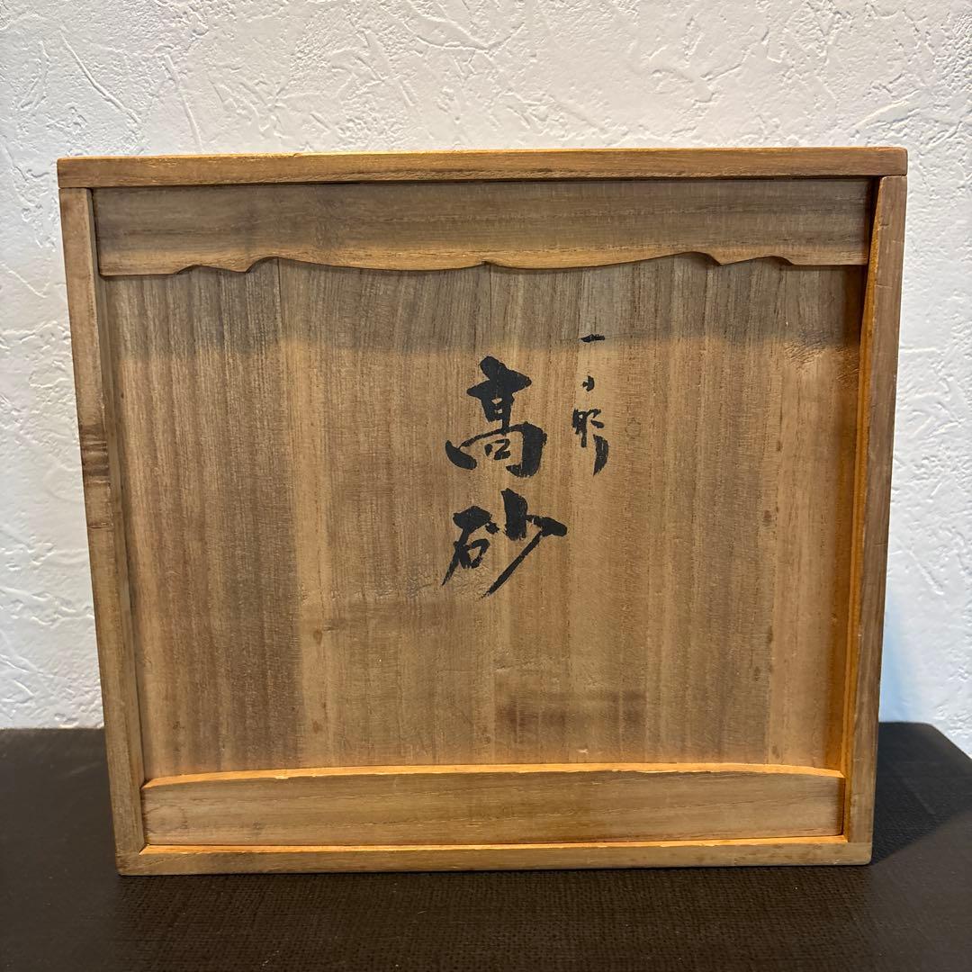 F*i様 橋本寿山作品　奈良一刀彫り　高砂　共箱付き