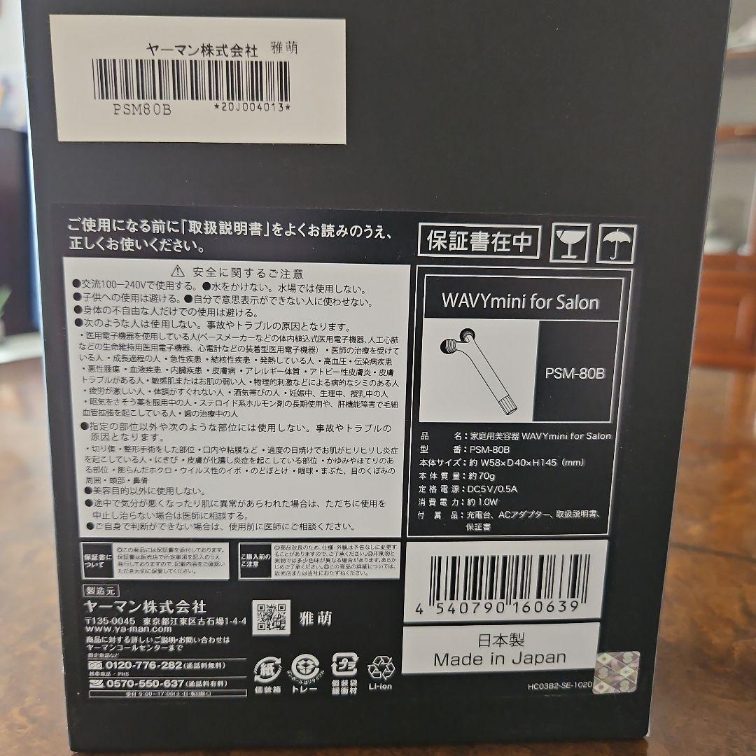 YAMAN WAVY miniforSalon 本体と専用ジェル