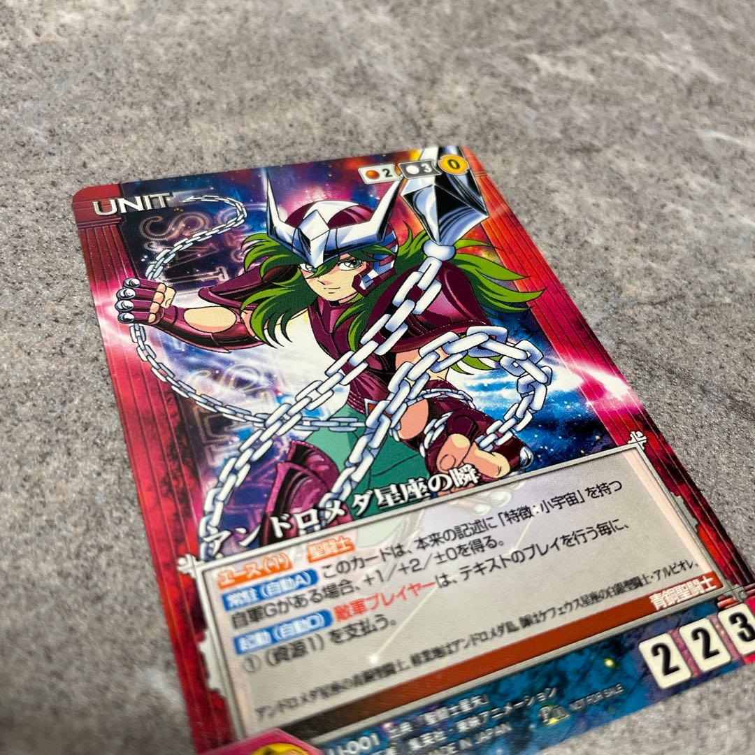フ*ー様 聖闘士星矢 クルセイド U-001 アンドロメダ 瞬 箔押し