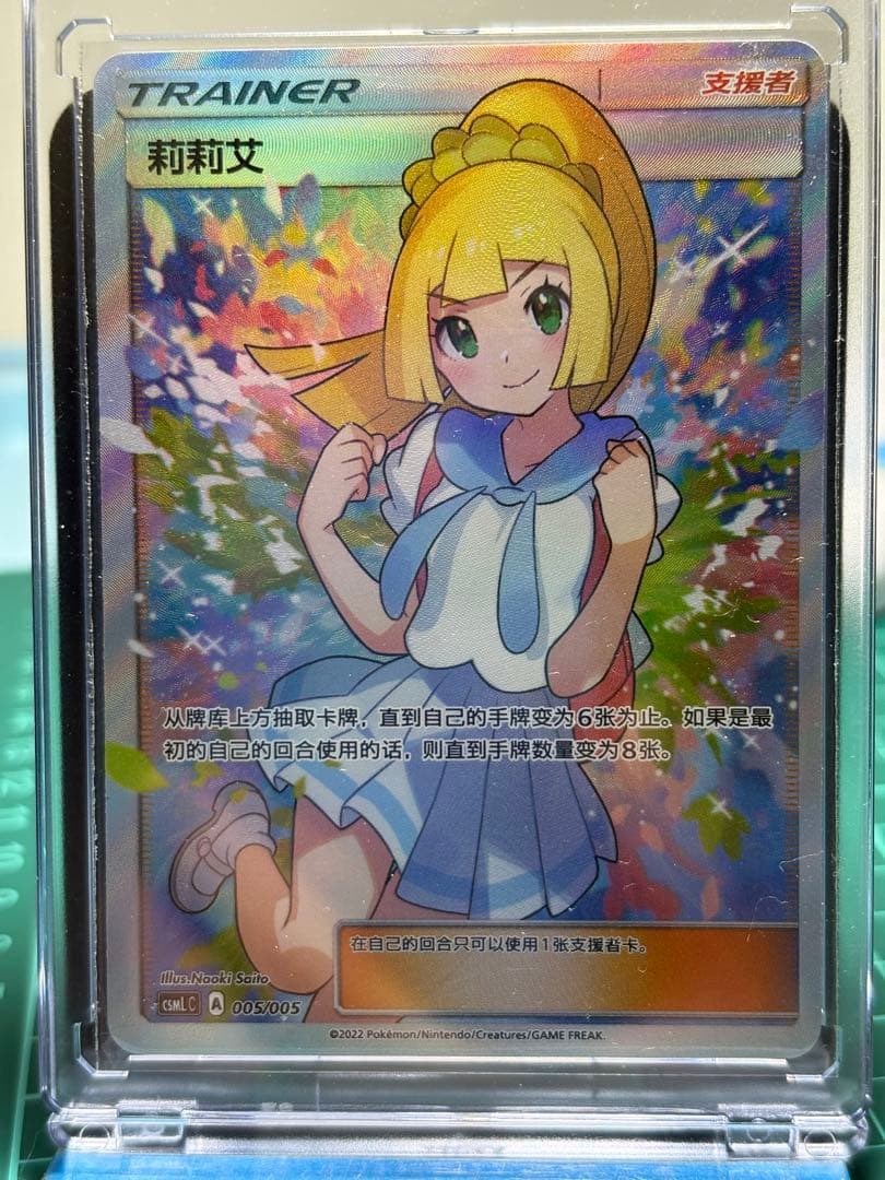さ*ら様 ポケモンカードゲーム 莉莉艾 SR、中国語版、海外正規品