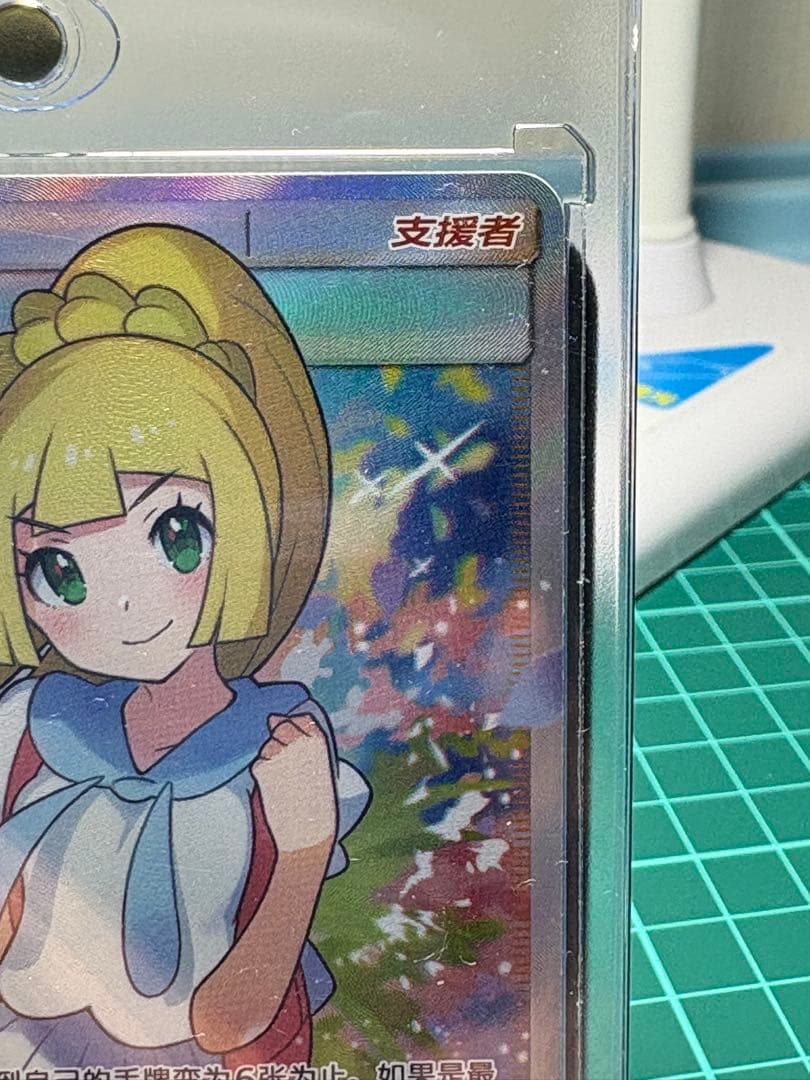 さ*ら様 ポケモンカードゲーム 莉莉艾 SR、中国語版、海外正規品