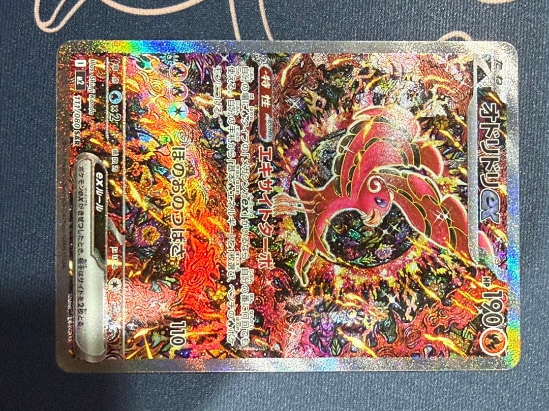 美品　オドリドリex SAR