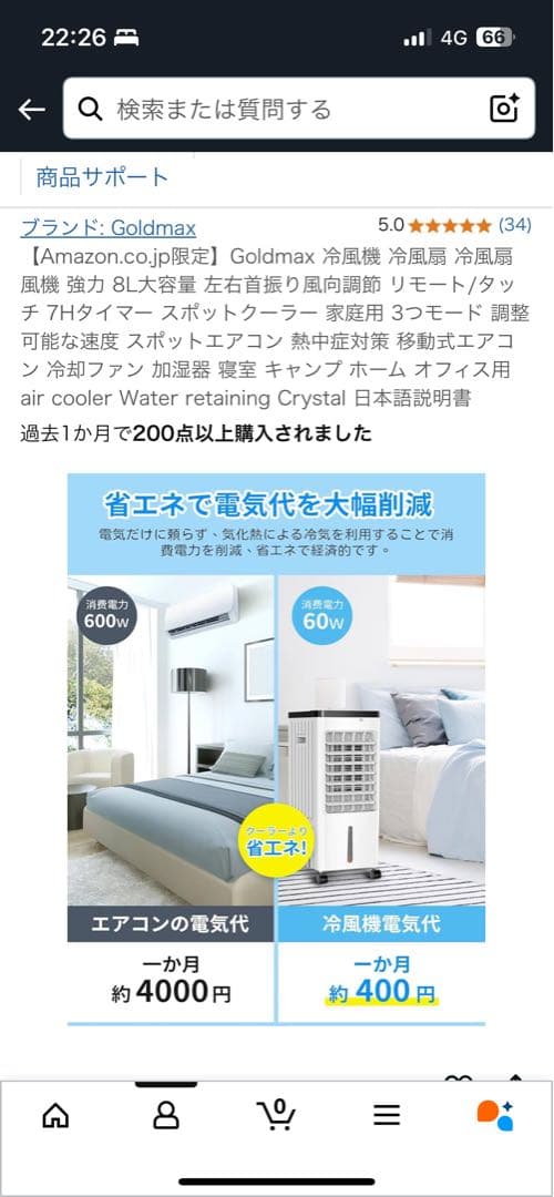 【6/16購入試運転のみ】冷風機 タワー型 スタイリッシュ　スポットクーラー8l