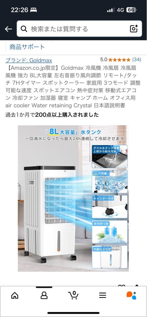 【6/16購入試運転のみ】冷風機 タワー型 スタイリッシュ　スポットクーラー8l