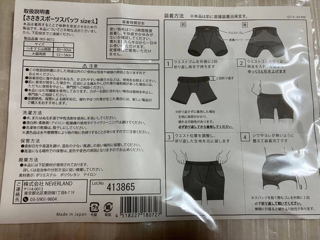 ささきスポーツスパッツ Lサイズ　中古品