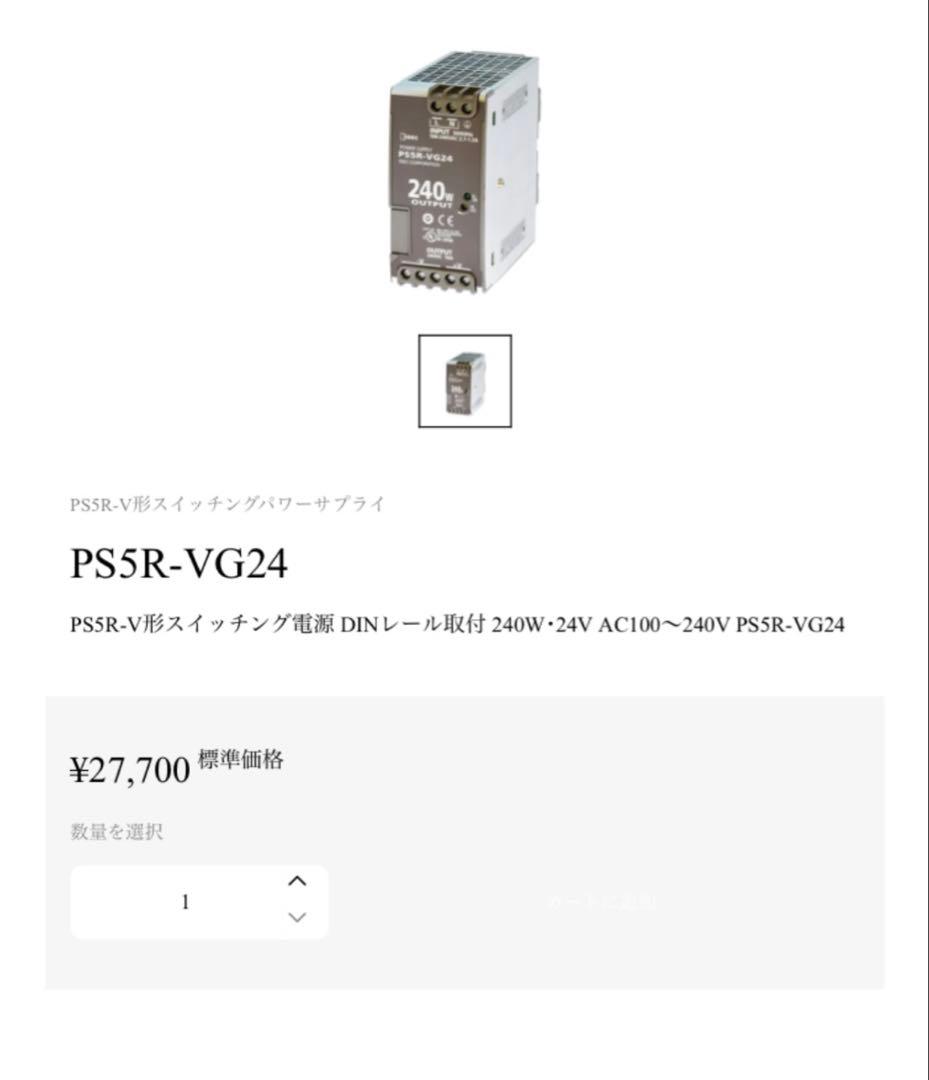 PS5R-VG24 240W 電源ユニット