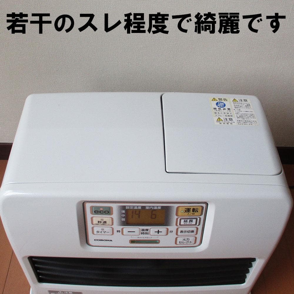 【長く使える】2022年　外装も綺麗　コロナ石油ファンヒーター　12～17畳