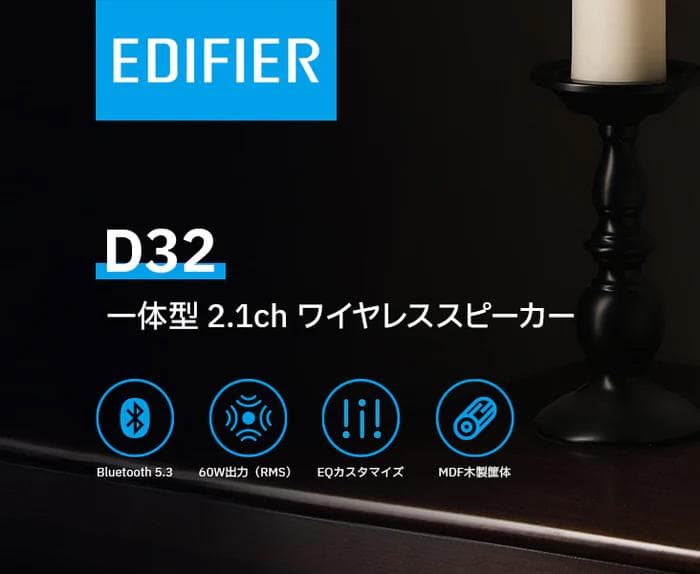 ★halさま専用 EDIFIRE Bluetooth ED-D32-BK