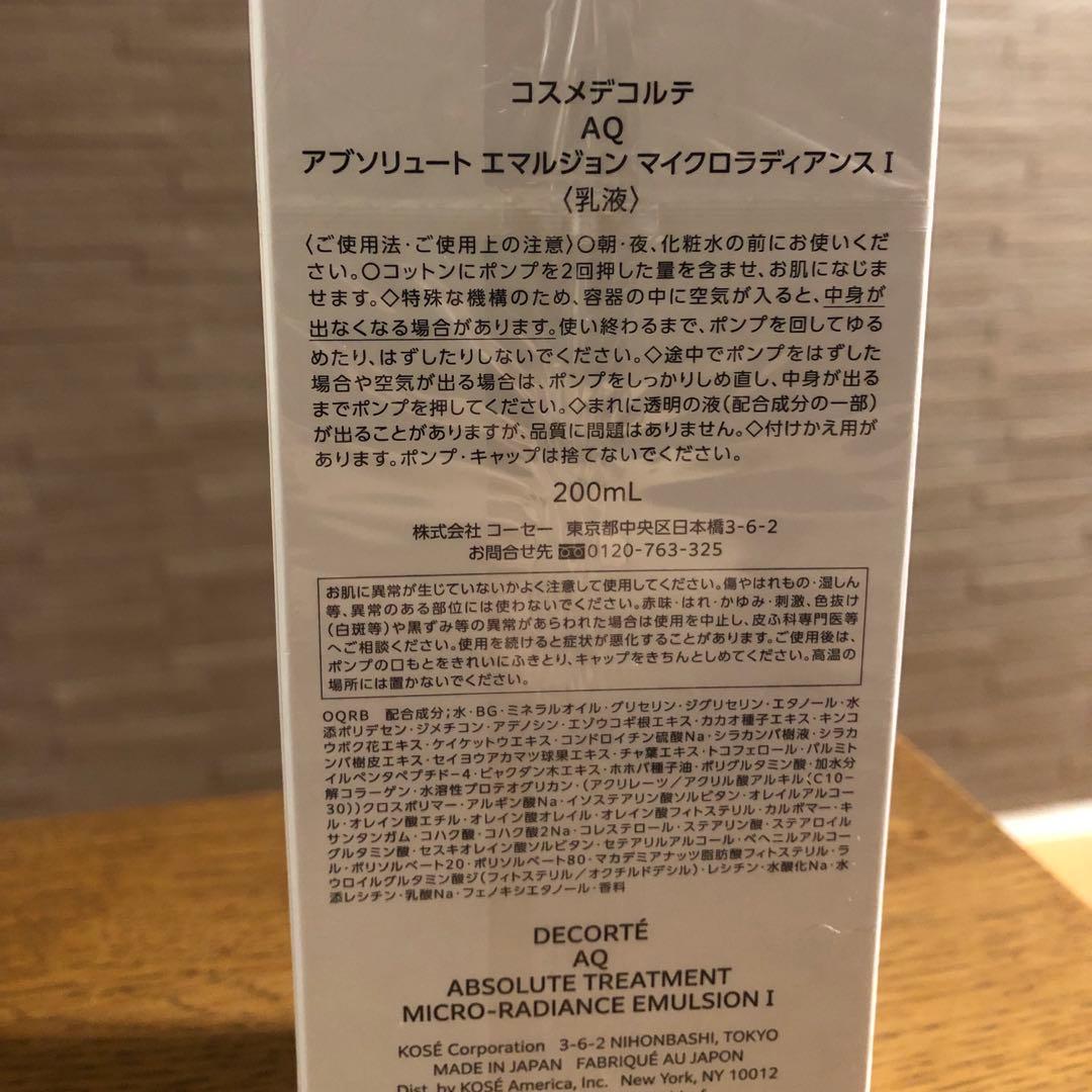 コスメデコルテ AQ アブソリュート　エマルジョンマイクロラディエンス Ⅰ 本体