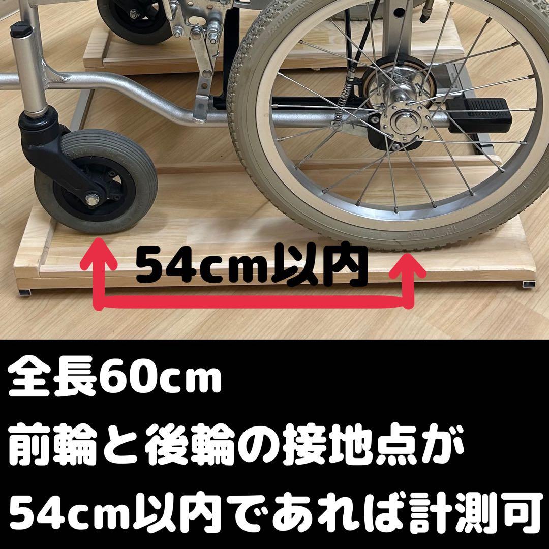 現役ケアマネ開発車椅子用体重計 家庭や現場の「重い・高い」を解決！ 持ち運びOK
