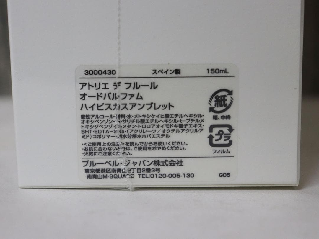 未開封★クロエ　アトリエ デ フルール ハイビスカス アンブレット　150ml