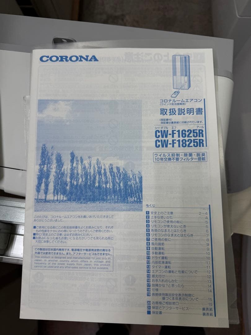 【全国配送可】2025年製 CORONA 窓用エアコン CW-F1625R